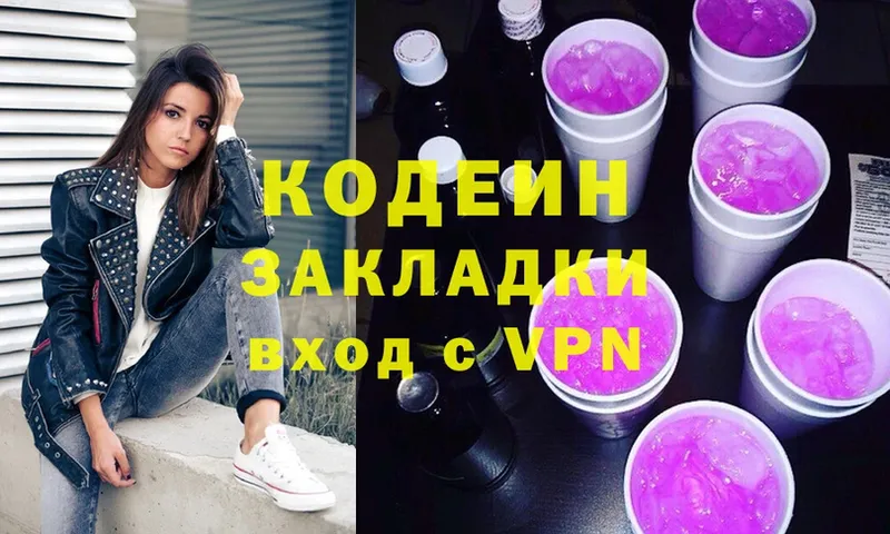 Кодеин напиток Lean (лин) Бабаево