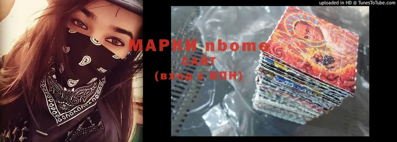 Марки NBOMe 1,8мг  Бабаево 